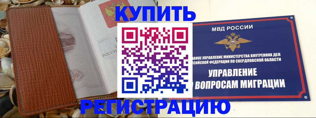 временная регистрация недорого в Кузнецке