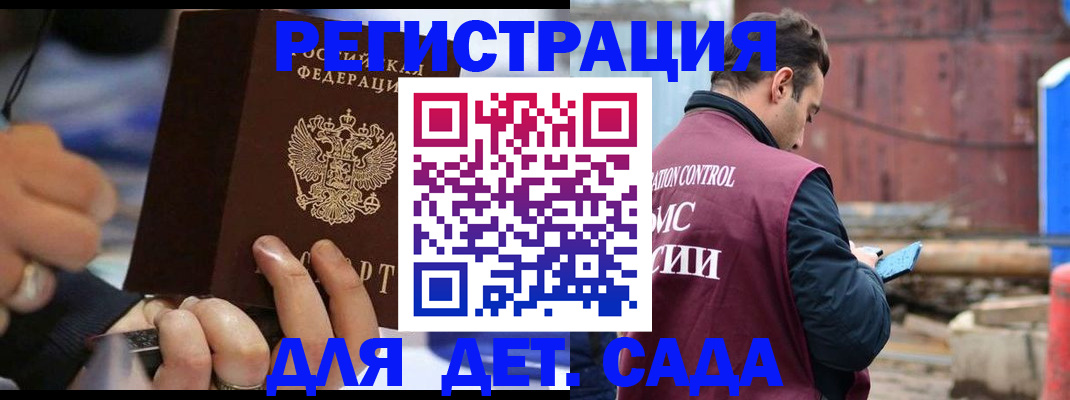 прописка законно в Кузнецке