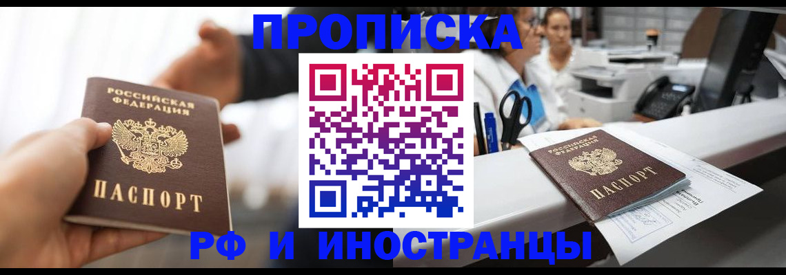 временная прописка в Кузнецке