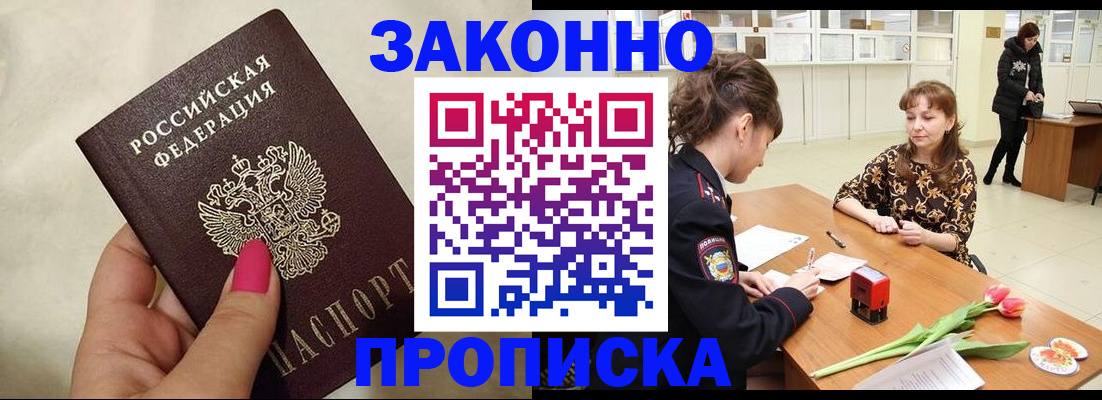временная прописка в Кузнецке